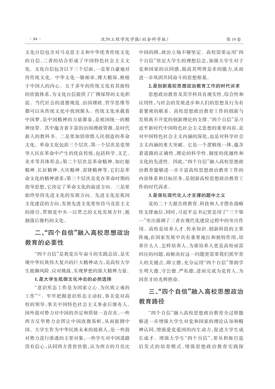 “四个自信”视域下高校思想政治教育路径选择.pdf_第3页