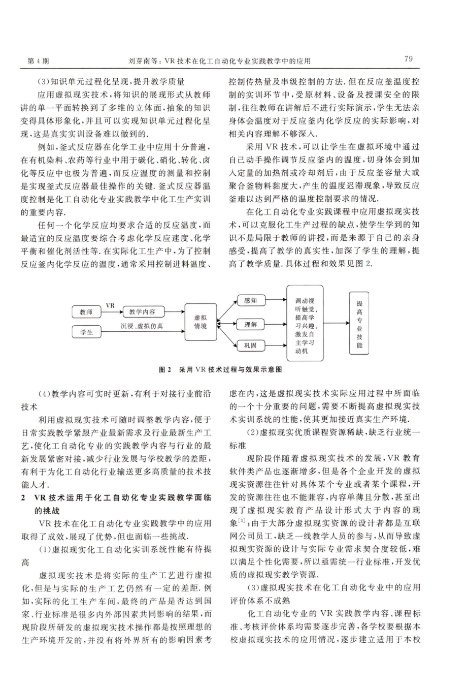 VR技术在化工自动化专业实践教学中的应用.pdf_第2页