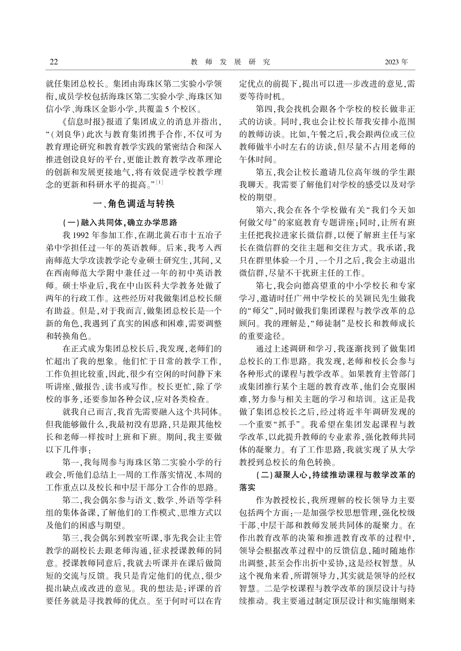 办好教育集团：教授校长的顶层设计与行动研究.pdf_第2页