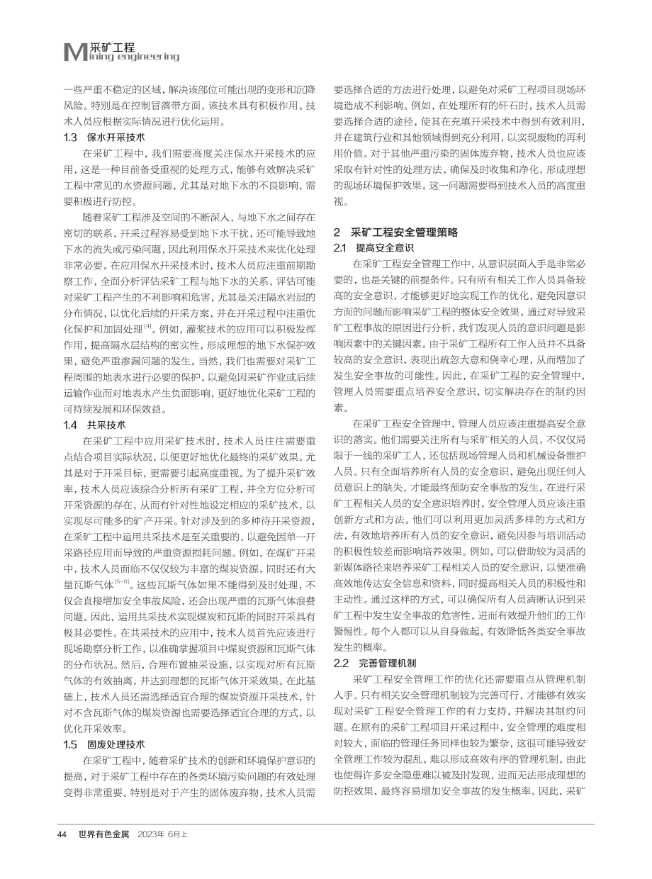 采矿工程中采矿技术与安全管理的策略探讨.pdf_第2页