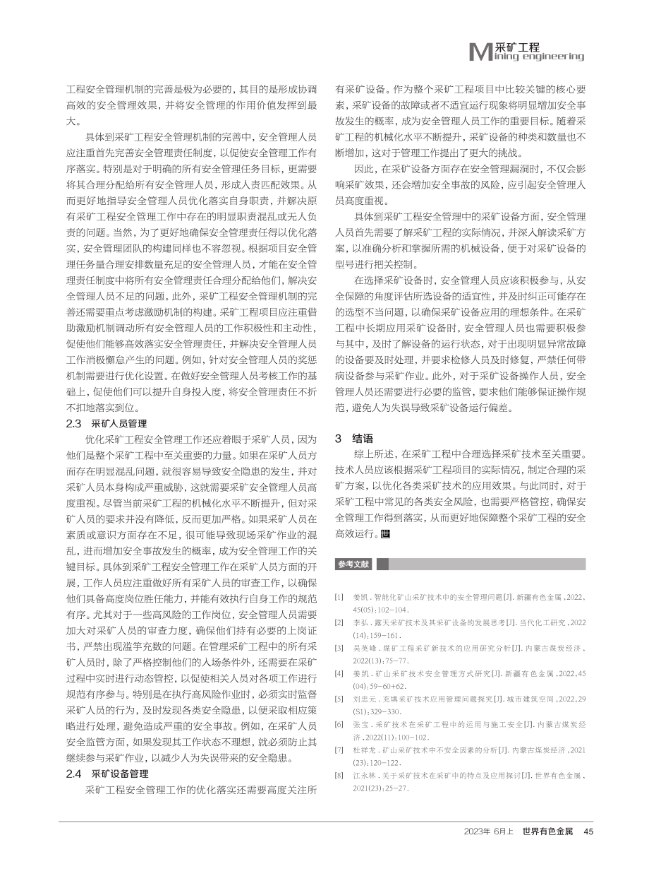 采矿工程中采矿技术与安全管理的策略探讨.pdf_第3页