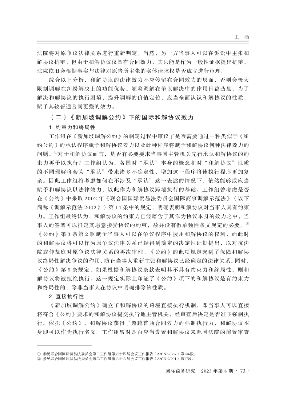 《新加坡调解公约》背景下我国可直接执行和解协议范围探析.pdf_第3页