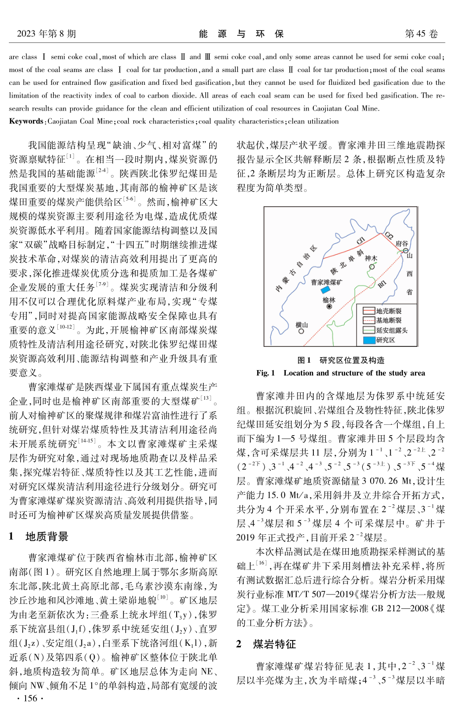 曹家滩煤矿煤质特性及清洁利用途径分级研究.pdf_第2页