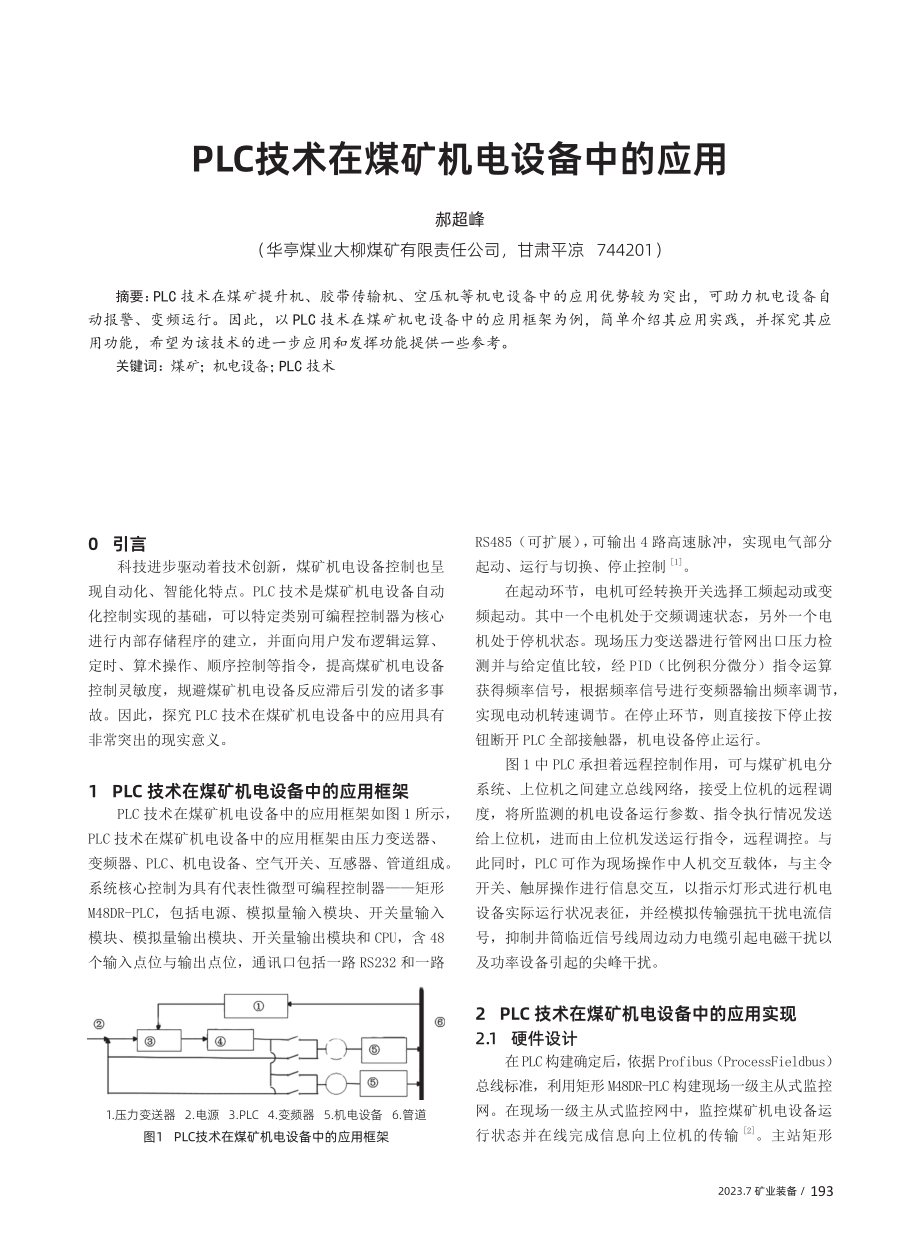 PLC技术在煤矿机电设备中的应用.pdf_第1页