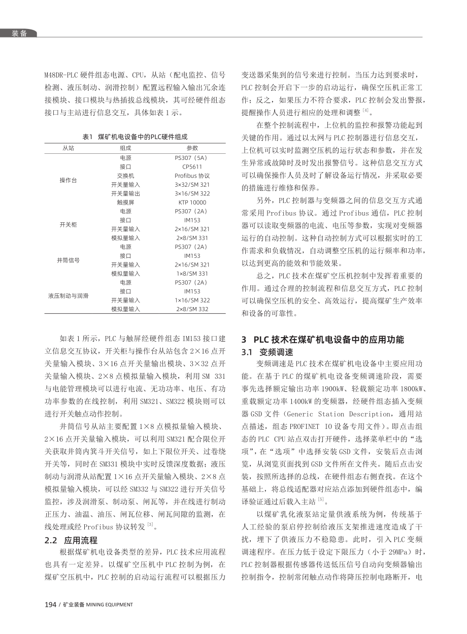 PLC技术在煤矿机电设备中的应用.pdf_第2页