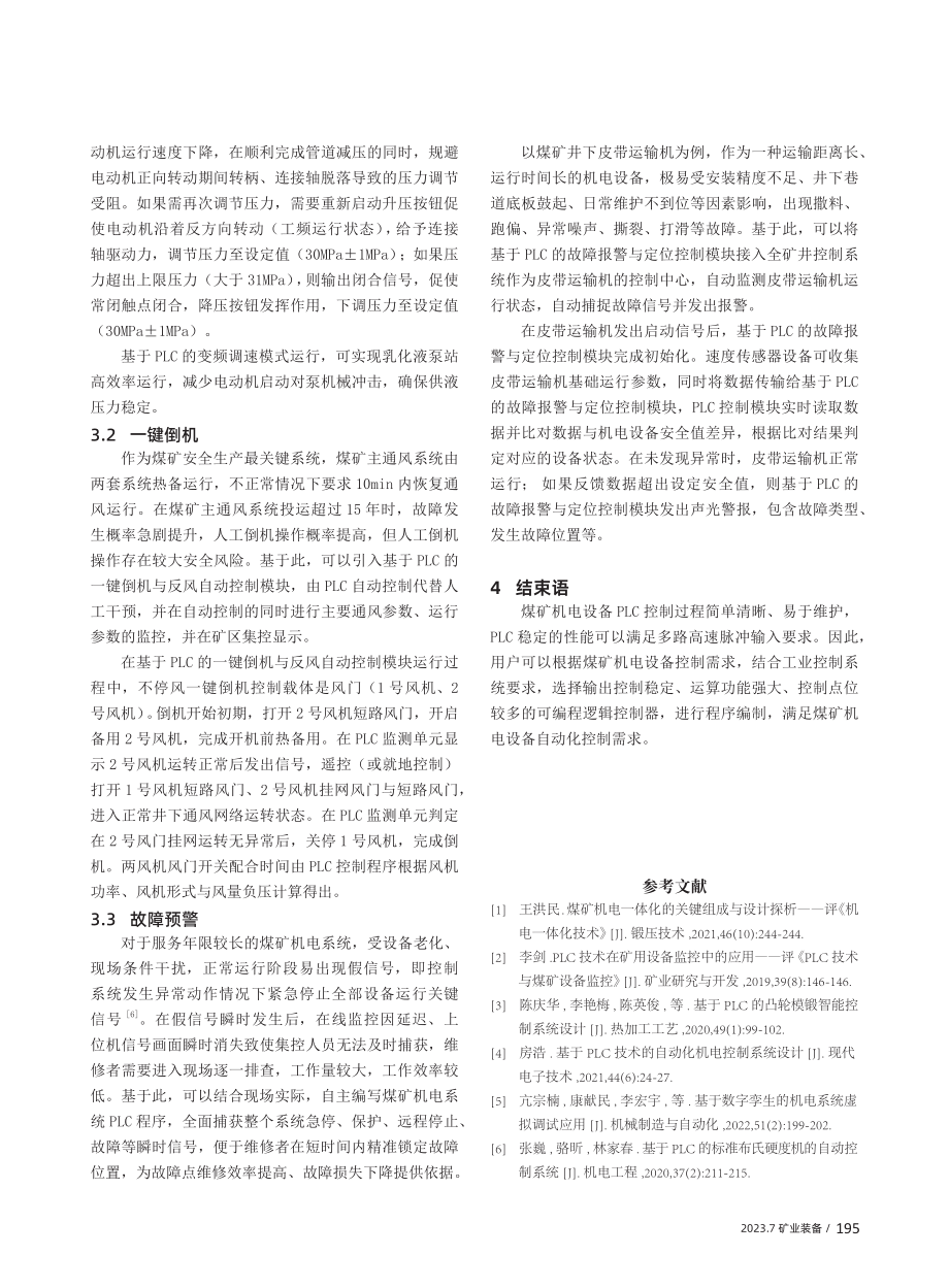 PLC技术在煤矿机电设备中的应用.pdf_第3页