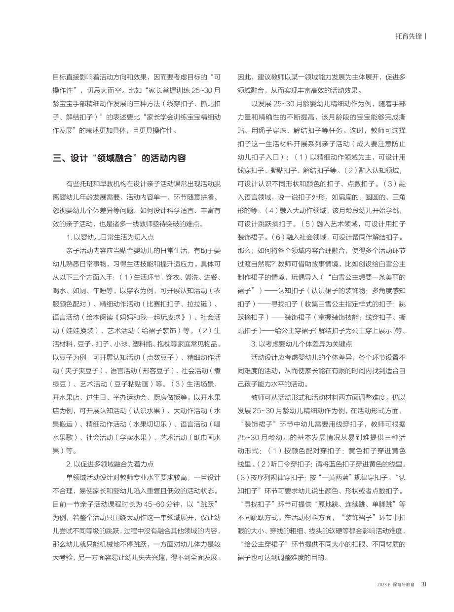 0-3岁婴幼儿亲子活动开展策略——以发展25-30月龄幼儿精细动作为例.pdf_第2页