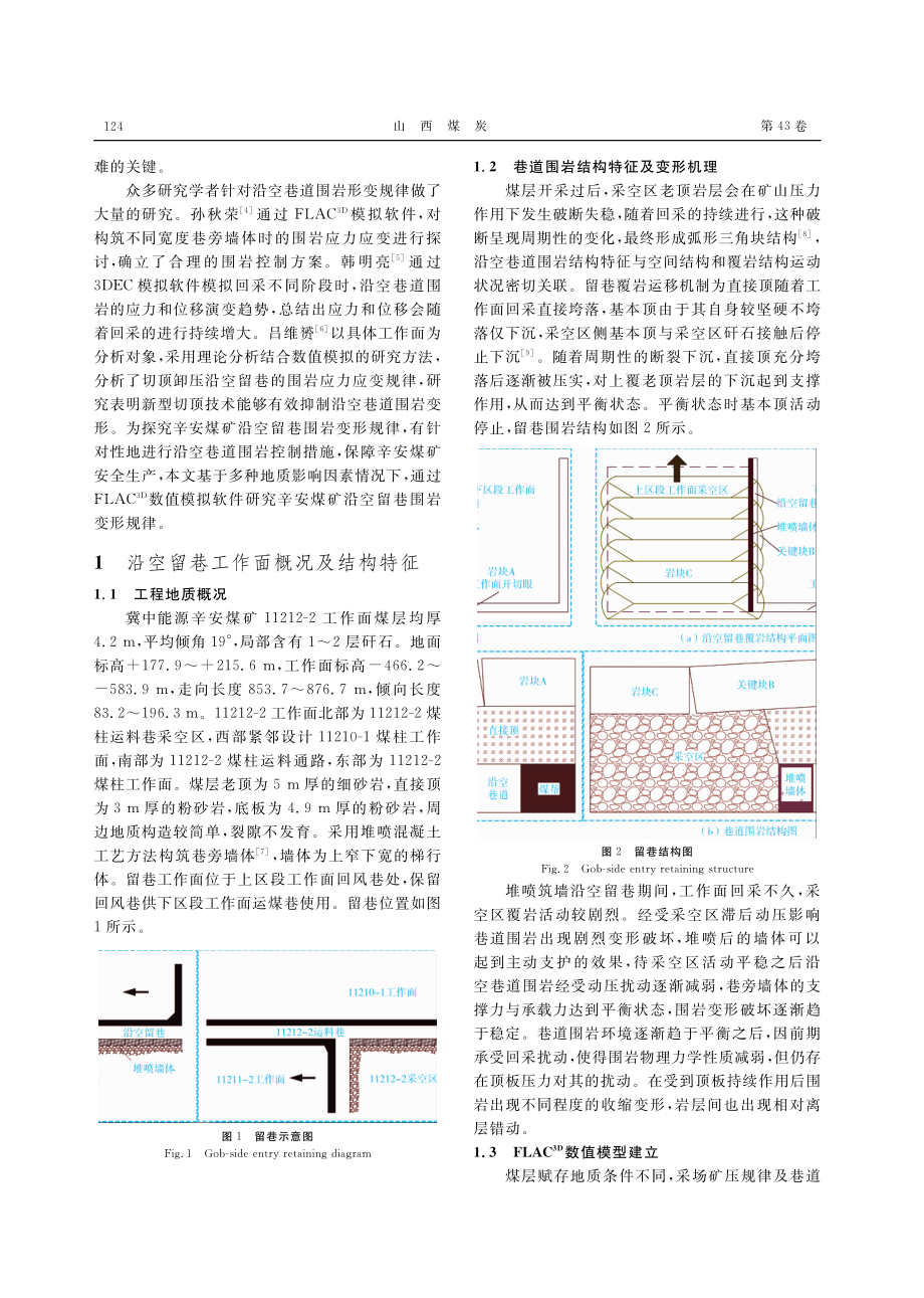 不同影响因素下沿空留巷围岩变形规律研究.pdf_第2页