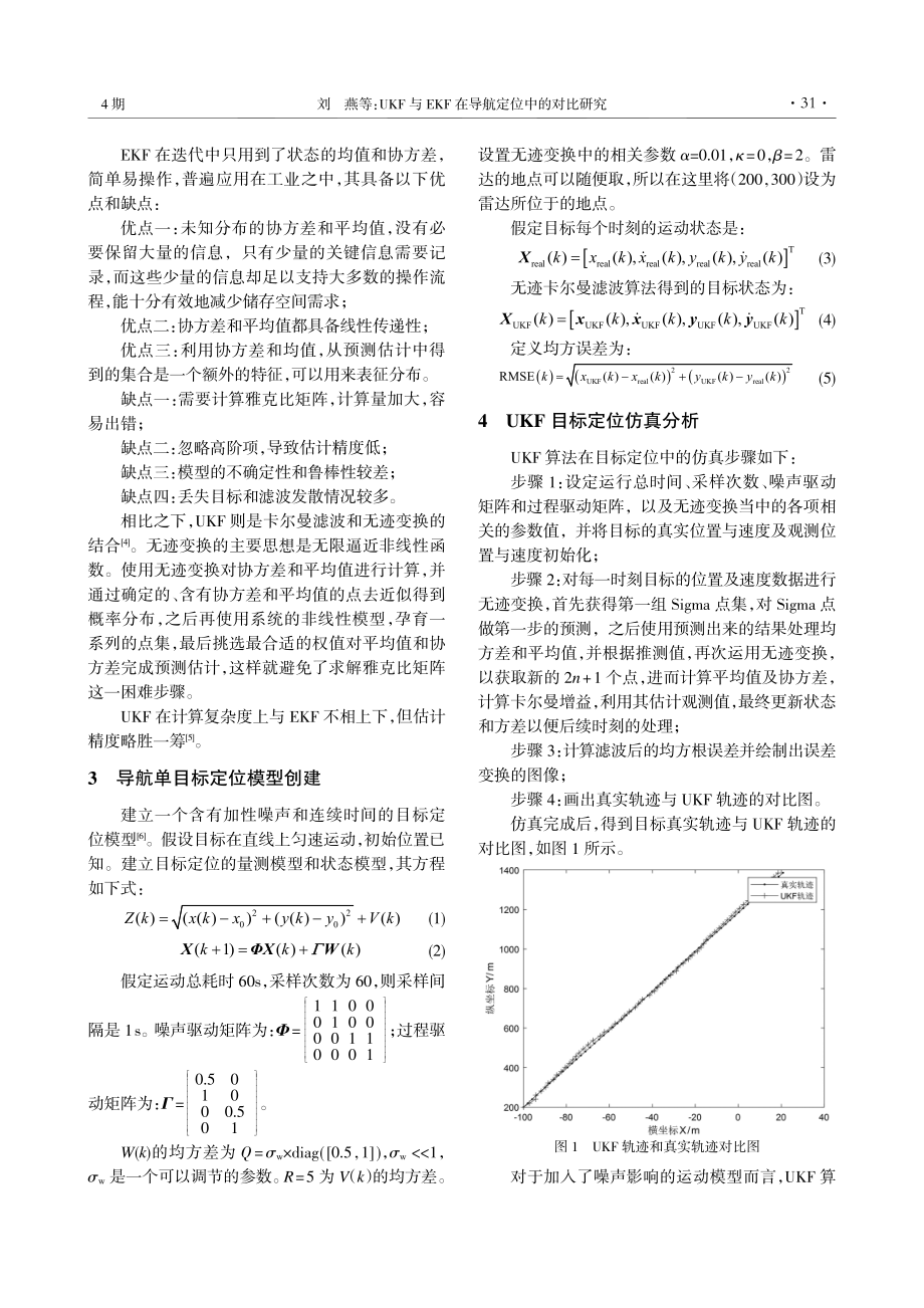 UKF与EKF在导航定位中的对比研究.pdf_第2页