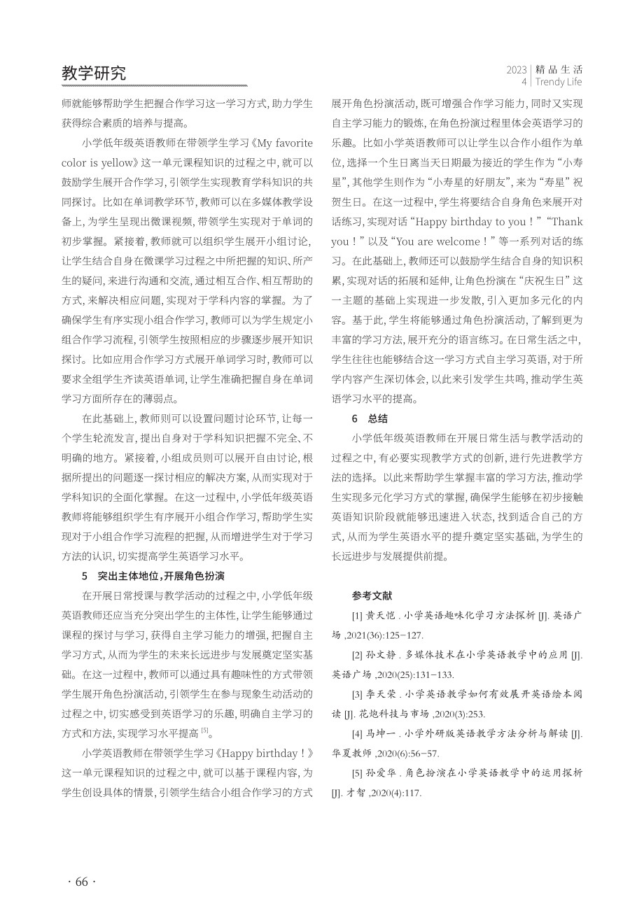 把握学习方法 提升英语水平——小学低年级英语教学策略探究.pdf_第3页