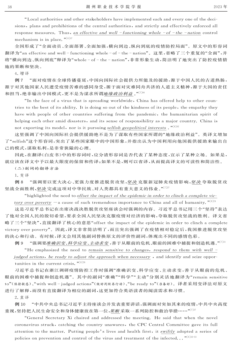 《抗击新冠肺炎疫情的中国行动》英译研究.pdf_第3页