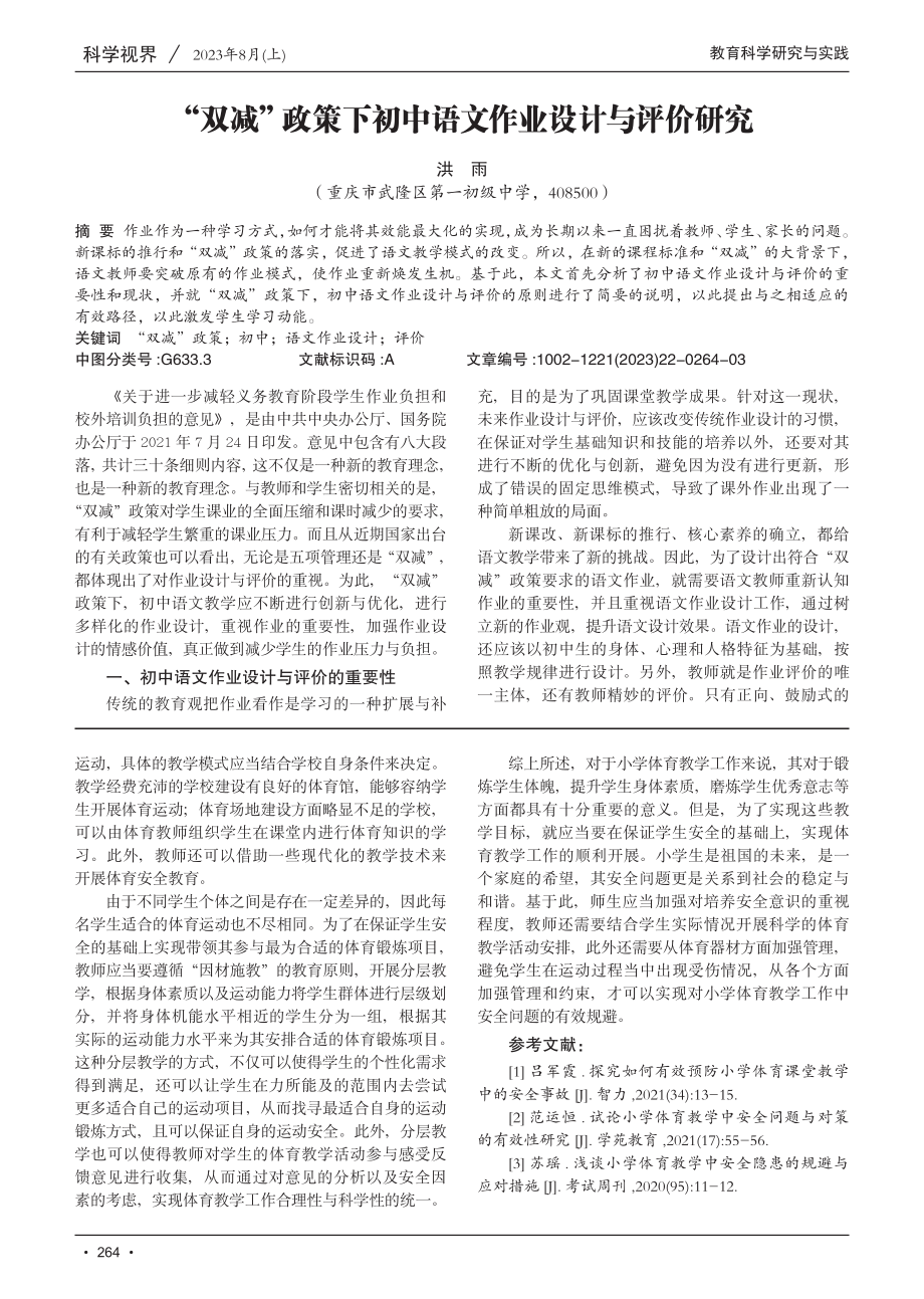 “双减”政策下初中语文作业设计与评价研究.pdf_第1页