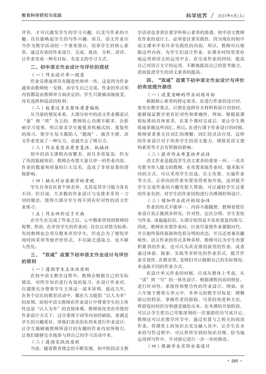 “双减”政策下初中语文作业设计与评价研究.pdf_第2页