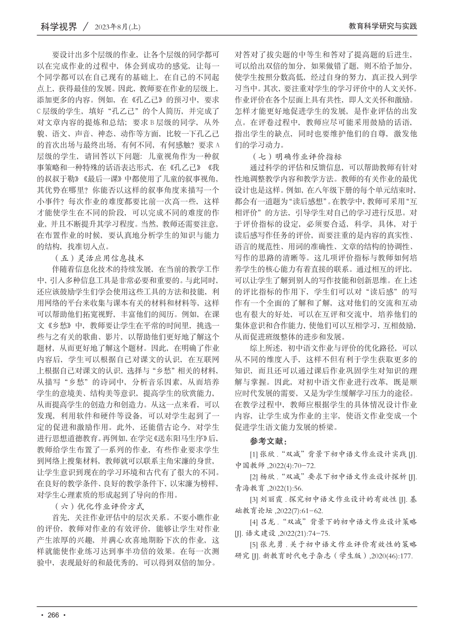 “双减”政策下初中语文作业设计与评价研究.pdf_第3页