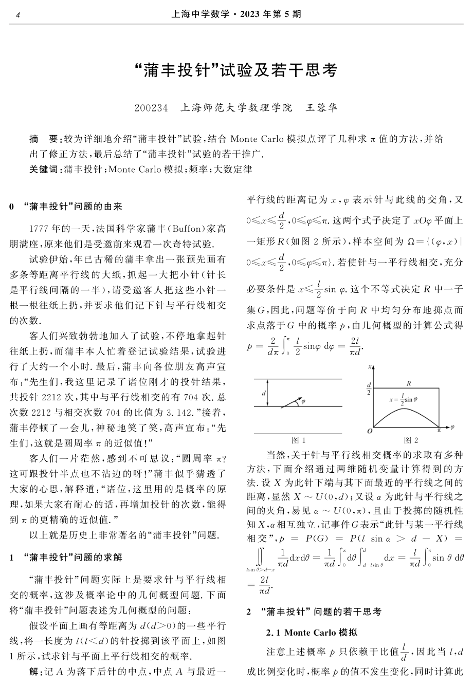 “蒲丰投针”试验及若干思考.pdf_第1页