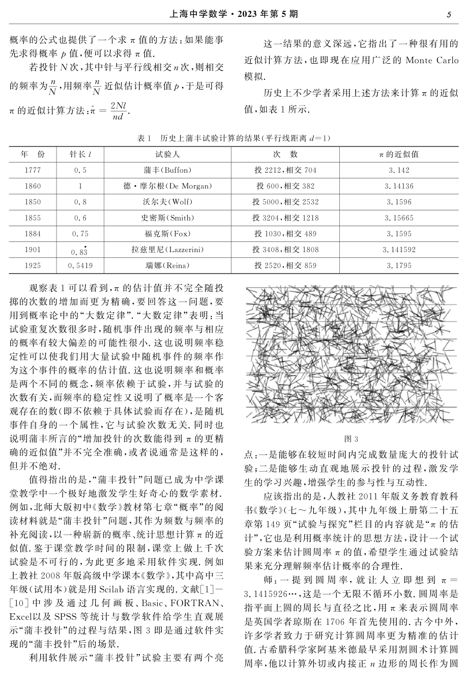 “蒲丰投针”试验及若干思考.pdf_第2页