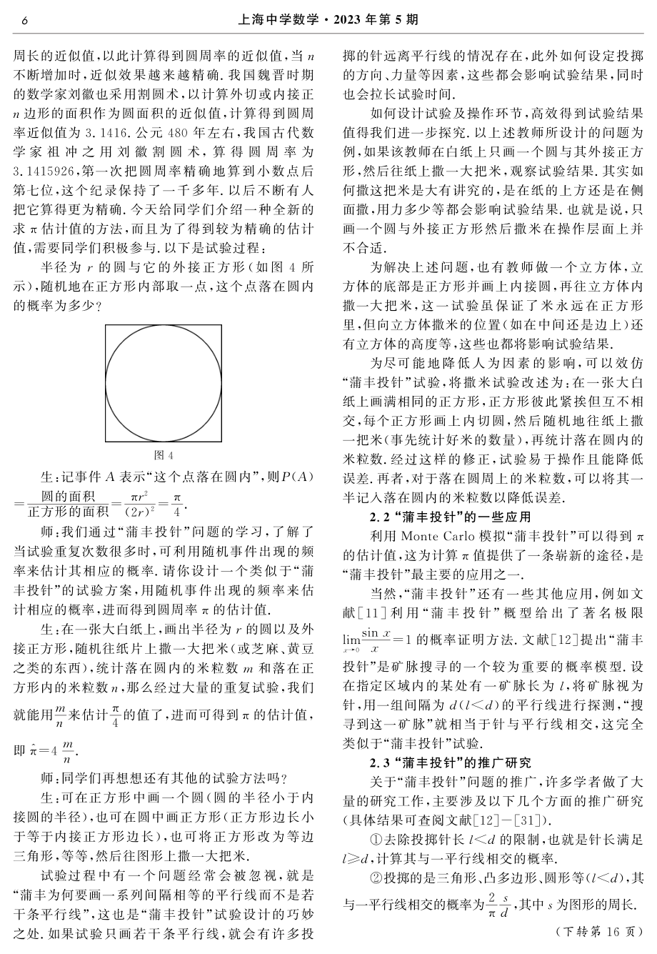 “蒲丰投针”试验及若干思考.pdf_第3页