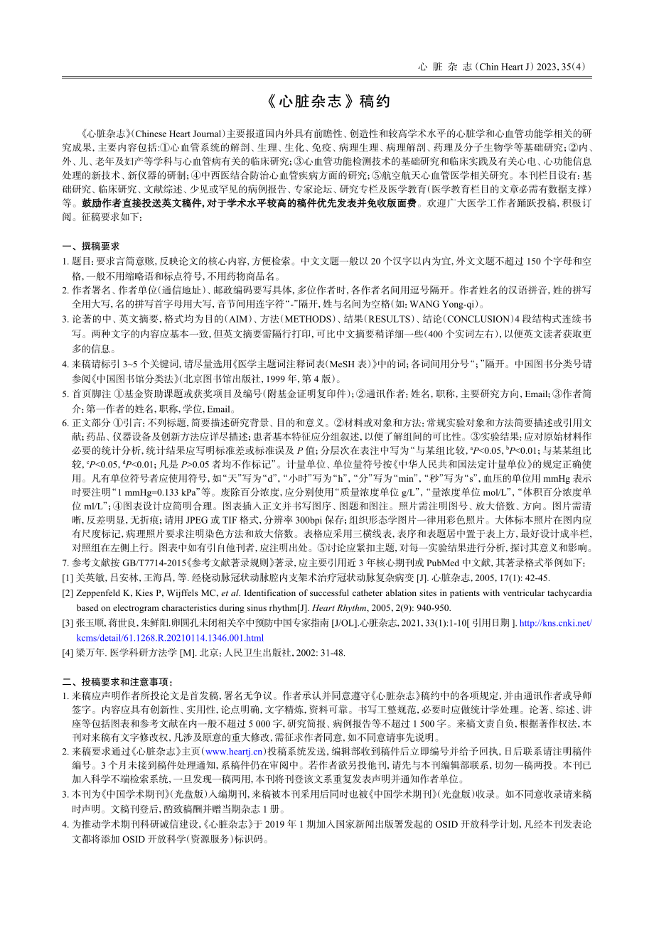 《心脏杂志》稿约.pdf_第1页