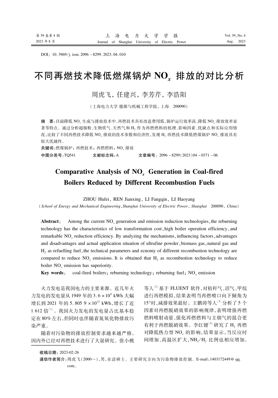 不同再燃技术降低燃煤锅炉NO_%28x%29排放的对比分析.pdf_第1页