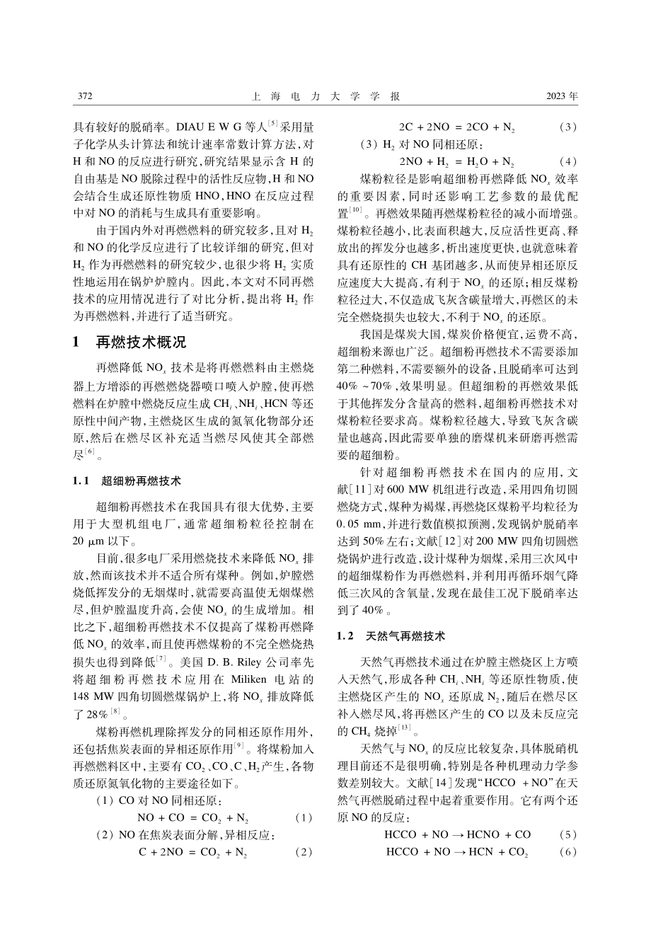 不同再燃技术降低燃煤锅炉NO_%28x%29排放的对比分析.pdf_第2页