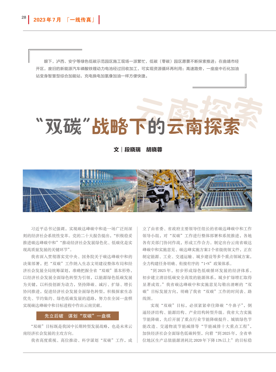 “双碳”战略下的云南探索.pdf_第1页