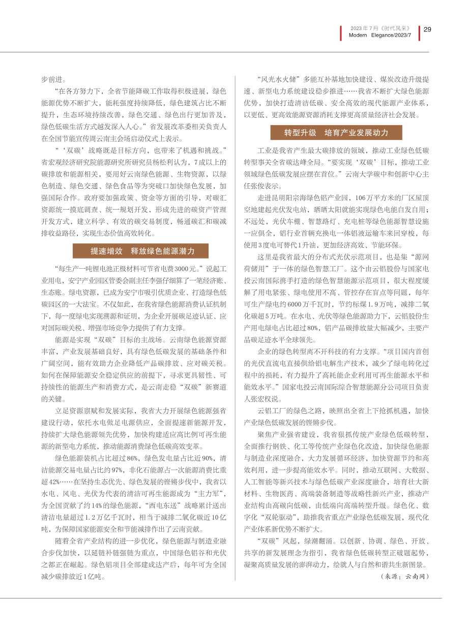 “双碳”战略下的云南探索.pdf_第2页