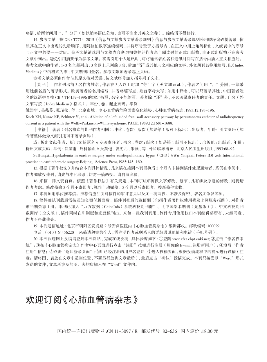 《心肺血管病杂志》稿约.pdf_第2页