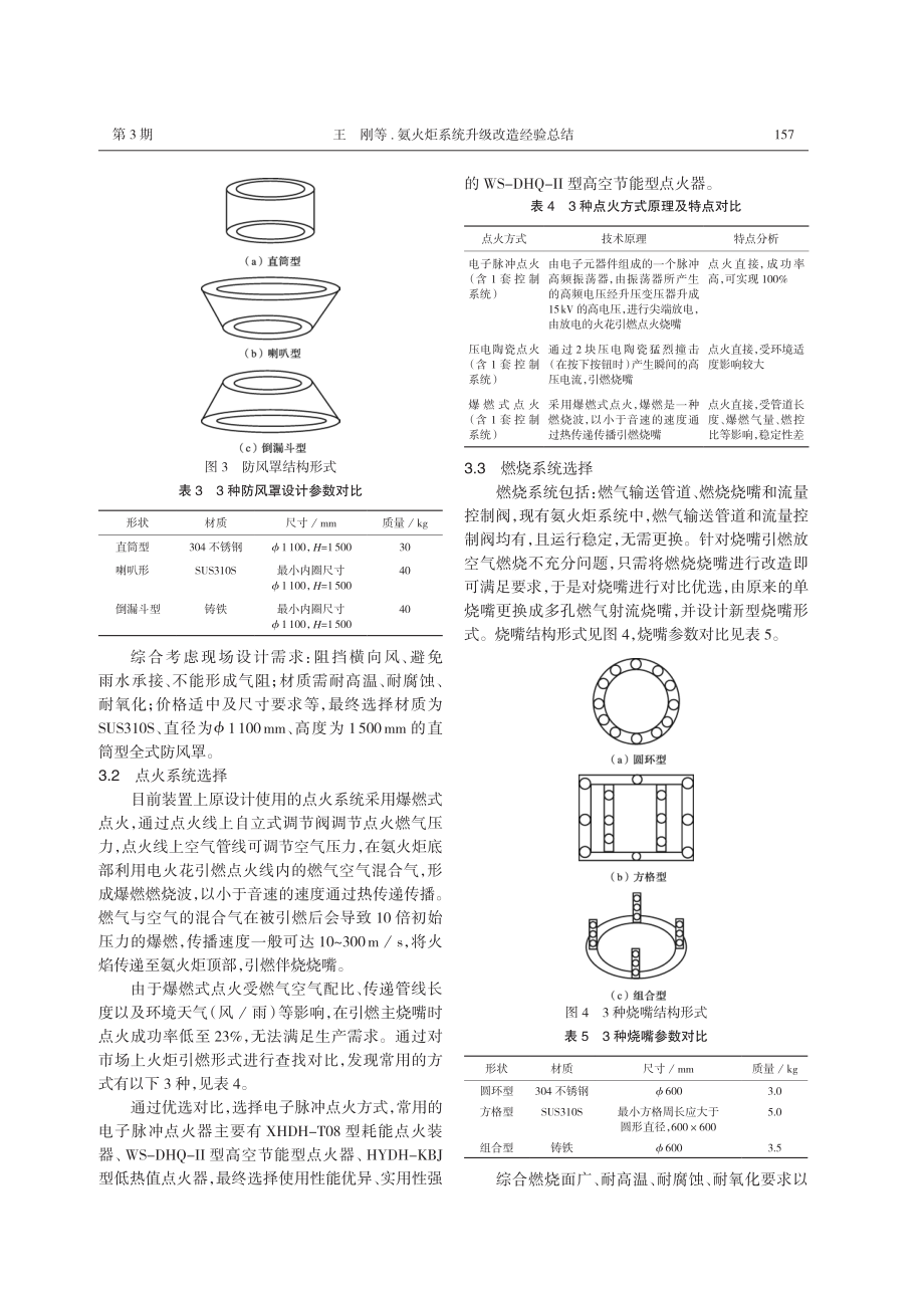 氨火炬系统升级改造经验总结.pdf_第3页