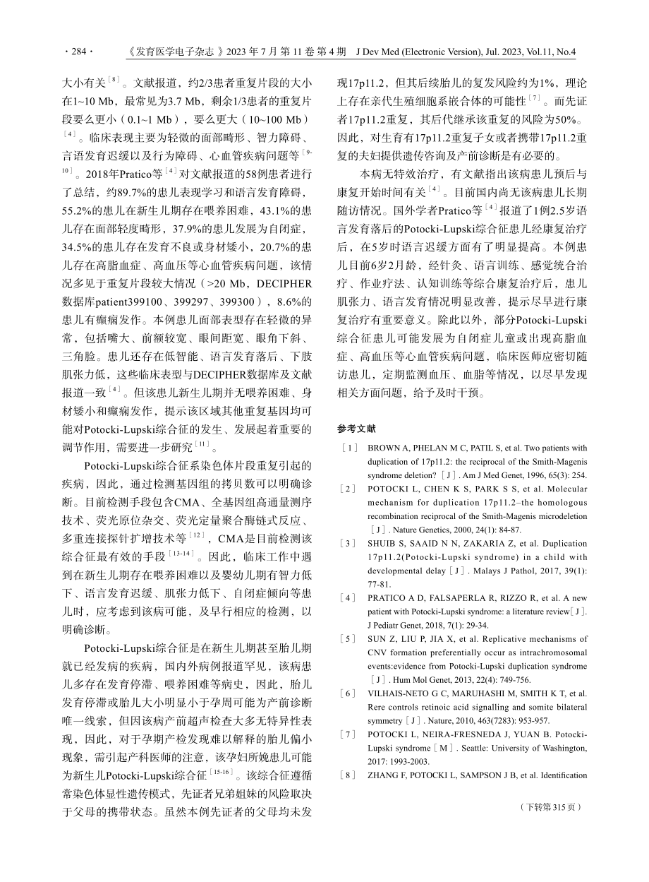 17p11.2微重复致Potocki-Lupski综合征1例报道及四年随访结果.pdf_第3页