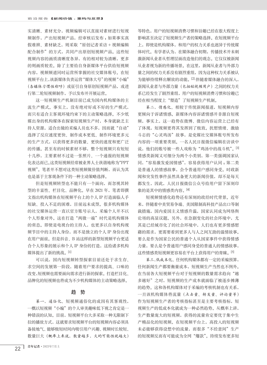 “向俗而生”：短视频发展趋势及内容价值回归.pdf_第2页