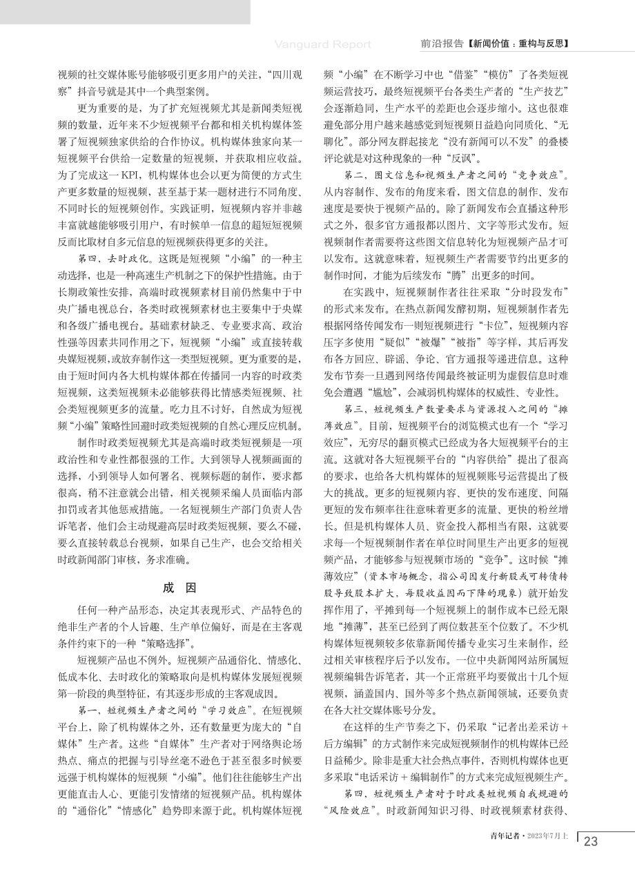 “向俗而生”：短视频发展趋势及内容价值回归.pdf_第3页