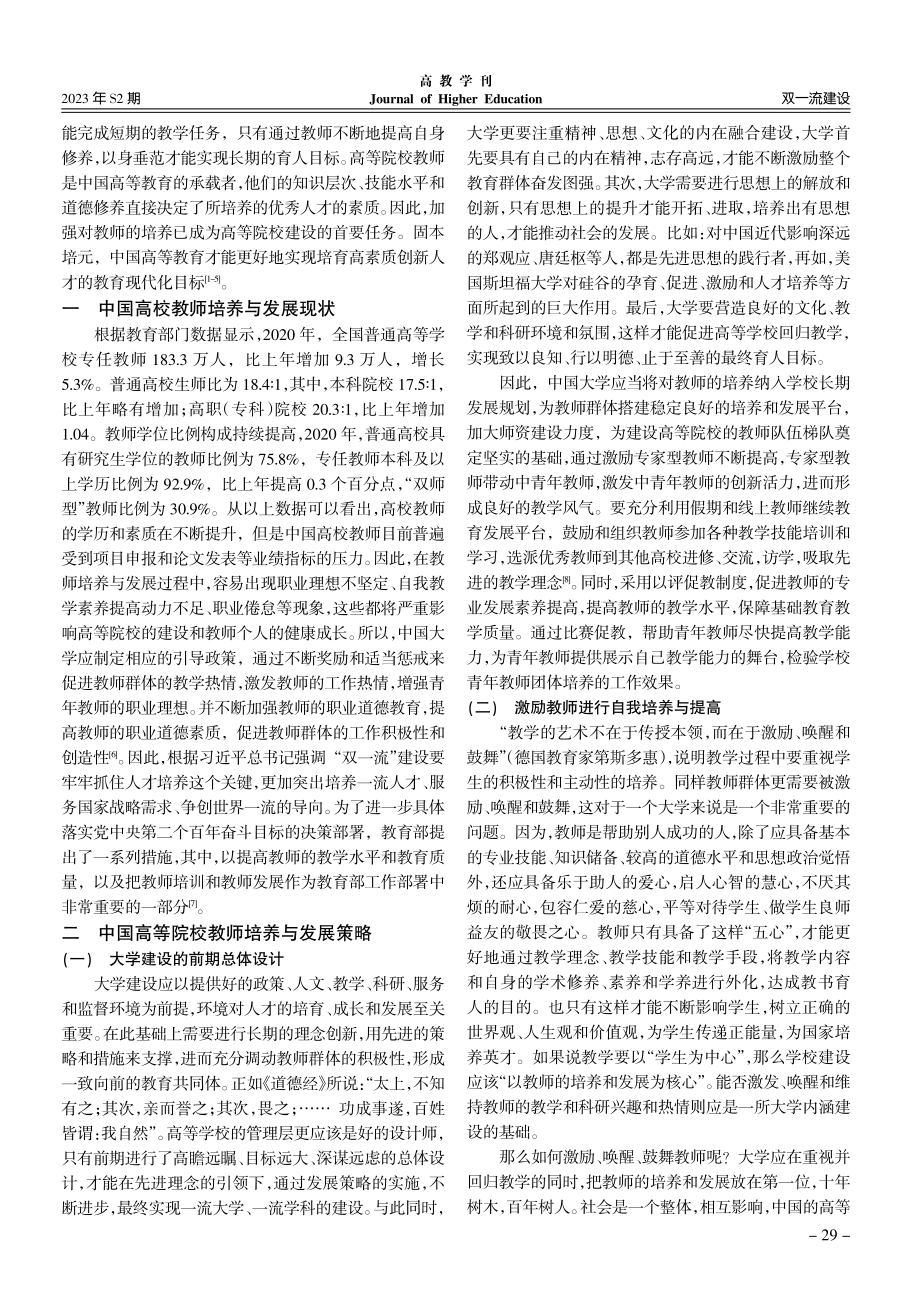 “双一流”建设背景下高等院校教师培养与发展.pdf_第2页