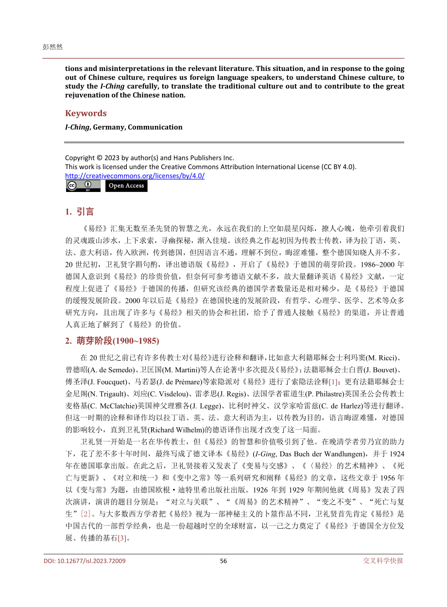 《易经》于德国的传播研究.pdf_第2页