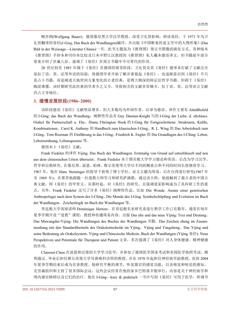 《易经》于德国的传播研究.pdf_第3页