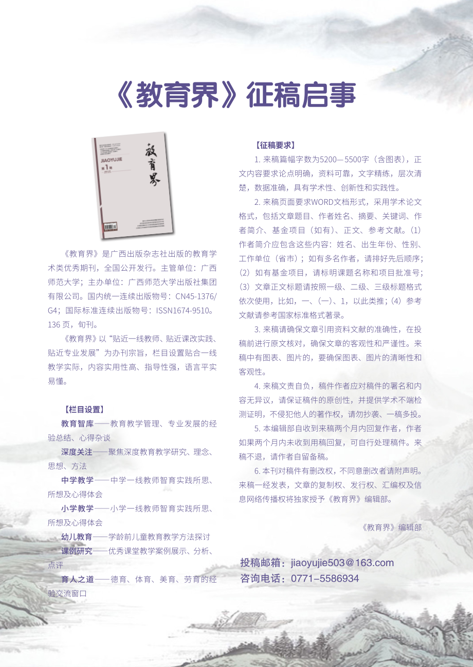 《教育界》征稿启事.pdf_第1页