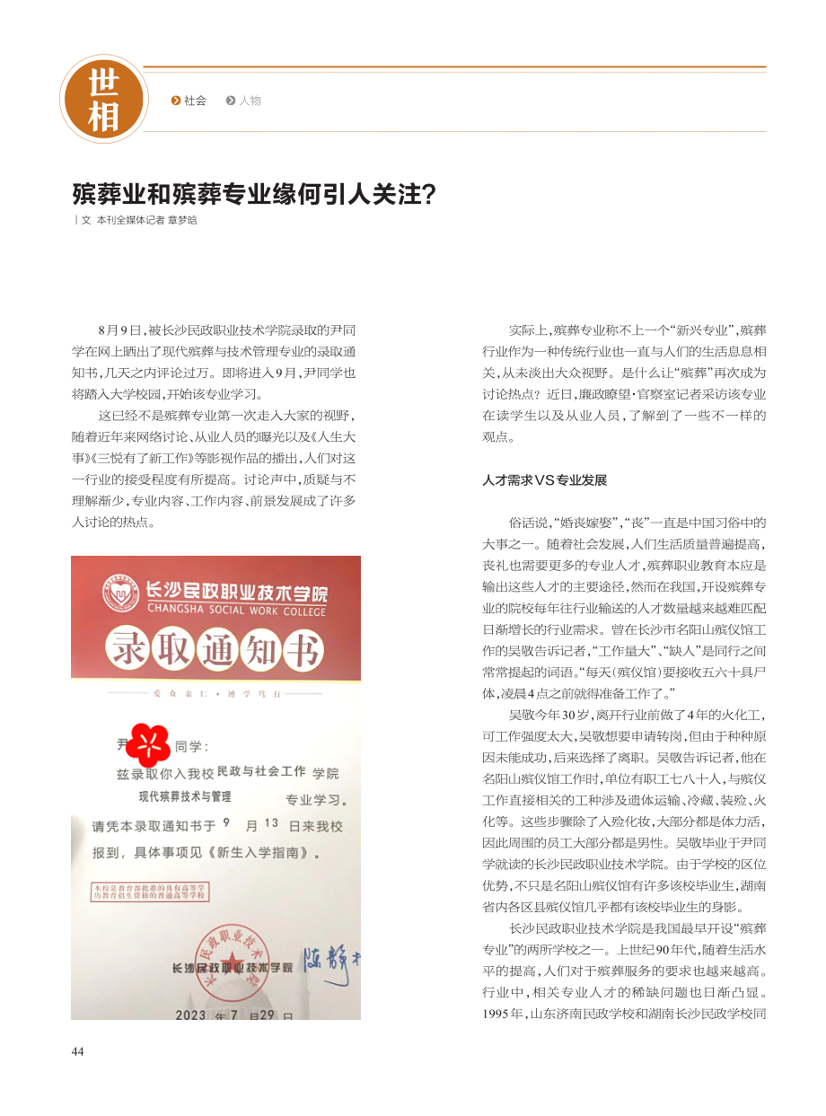 殡葬业和殡葬专业缘何引人关注.pdf_第1页