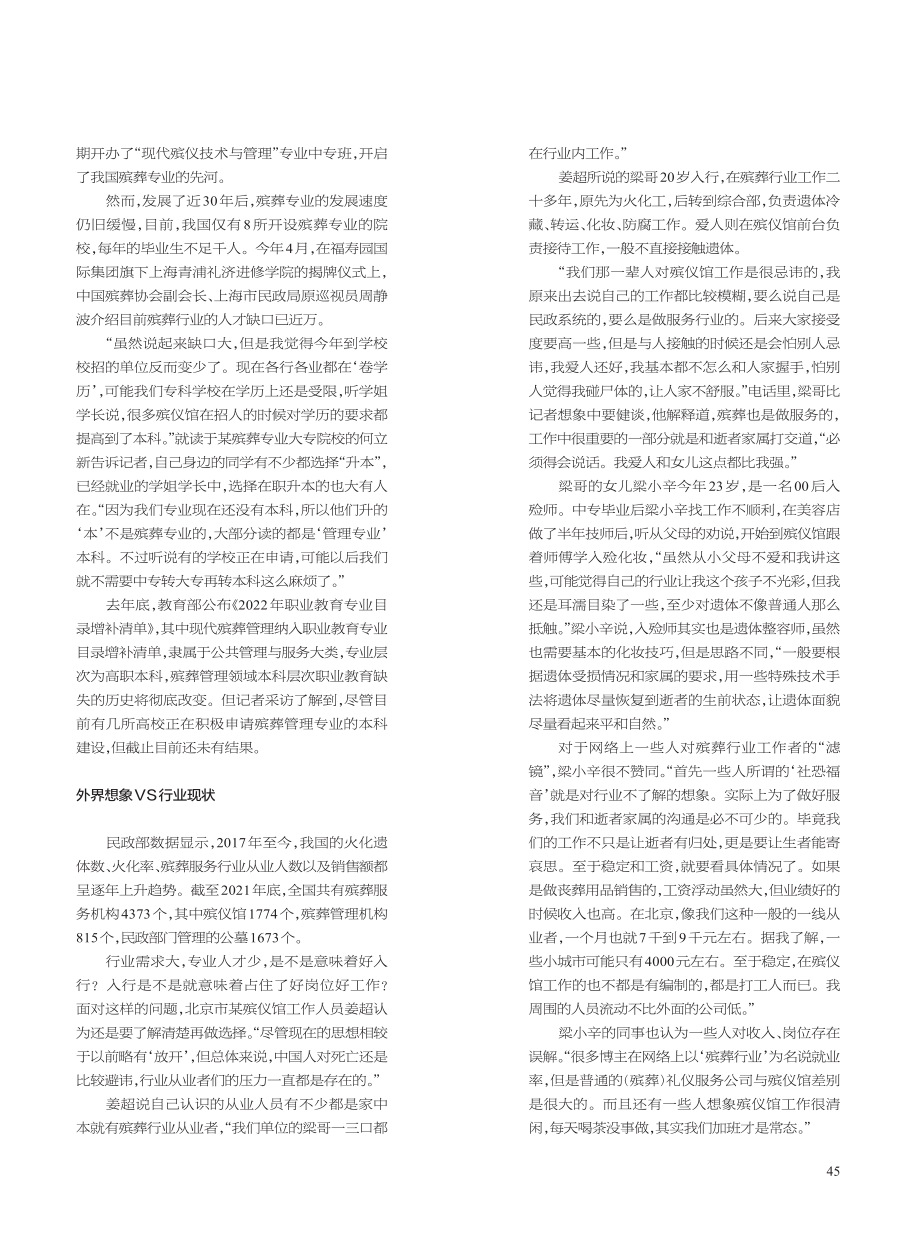 殡葬业和殡葬专业缘何引人关注.pdf_第2页