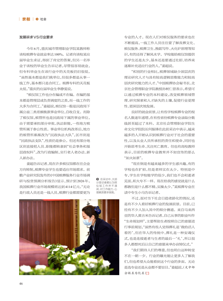 殡葬业和殡葬专业缘何引人关注.pdf_第3页