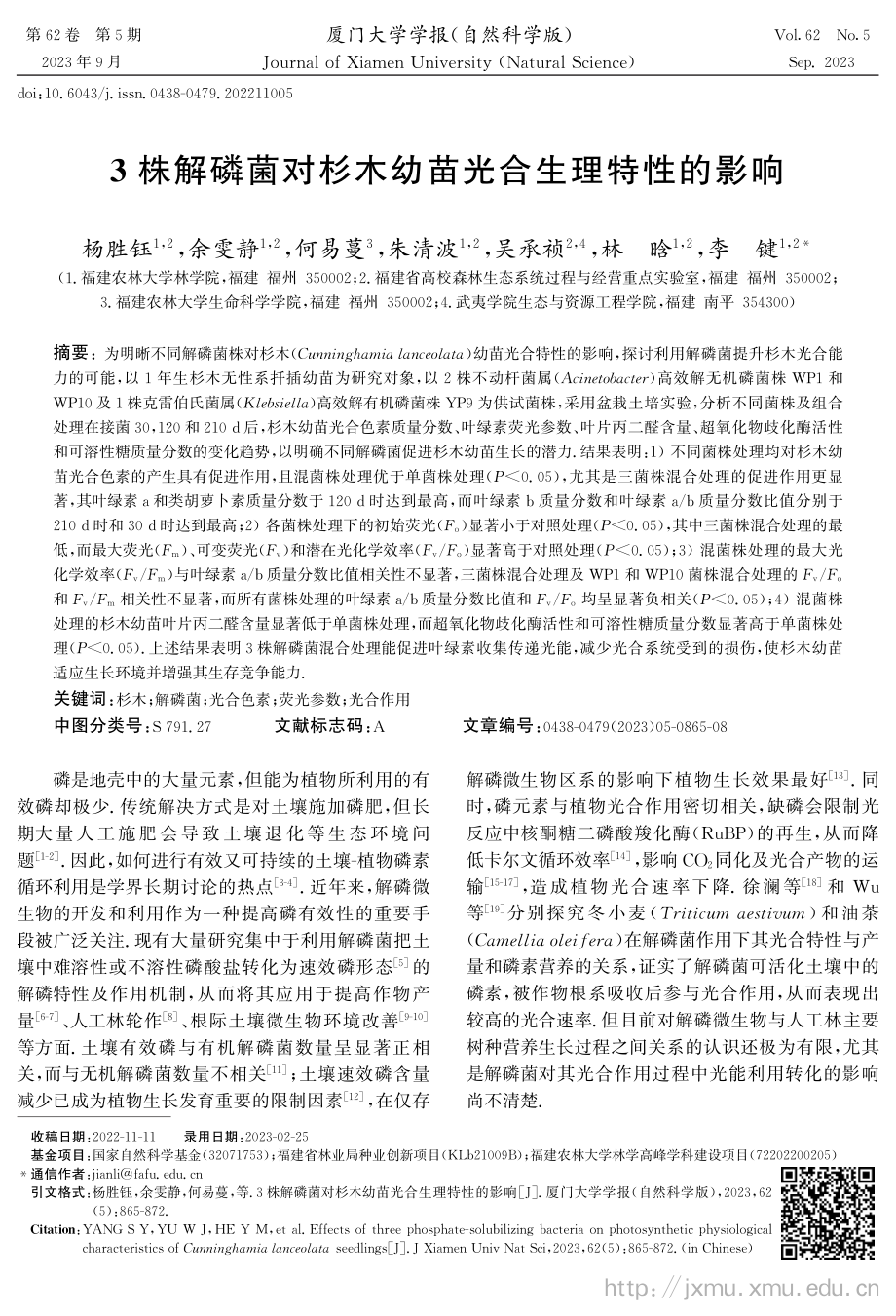 3株解磷菌对杉木幼苗光合生理特性的影响.pdf_第1页