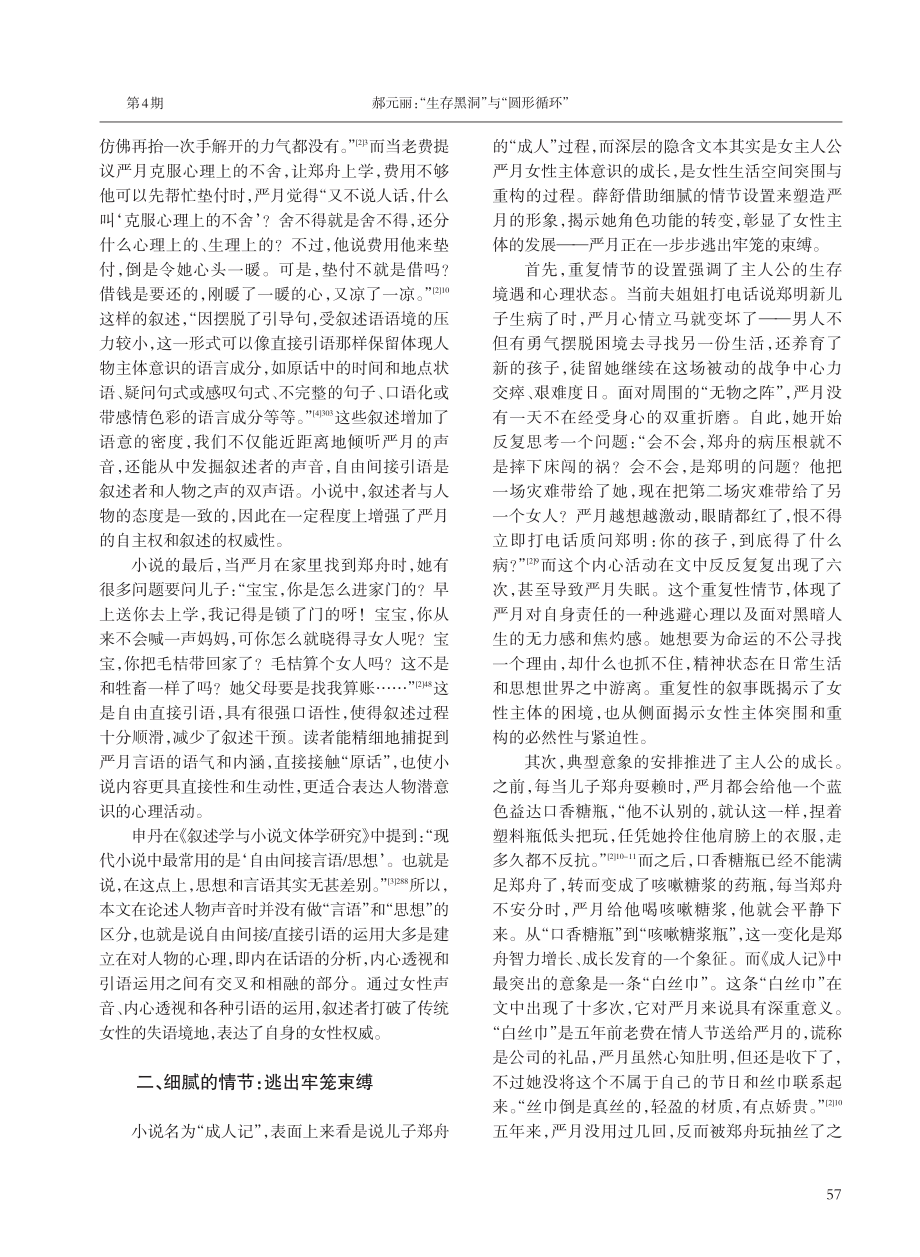 “生存黑洞”与“圆形循环”——薛舒《成人记》女性叙事分析.pdf_第3页