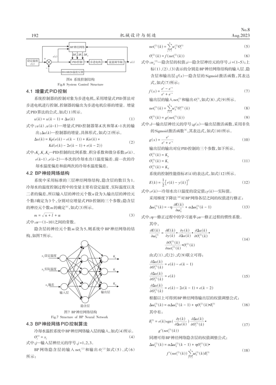 MPCVD金刚石薄膜设备冷却水温控系统的设计.pdf_第3页