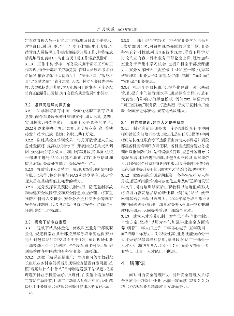 安全管理人员综合素质提升研究.pdf_第2页