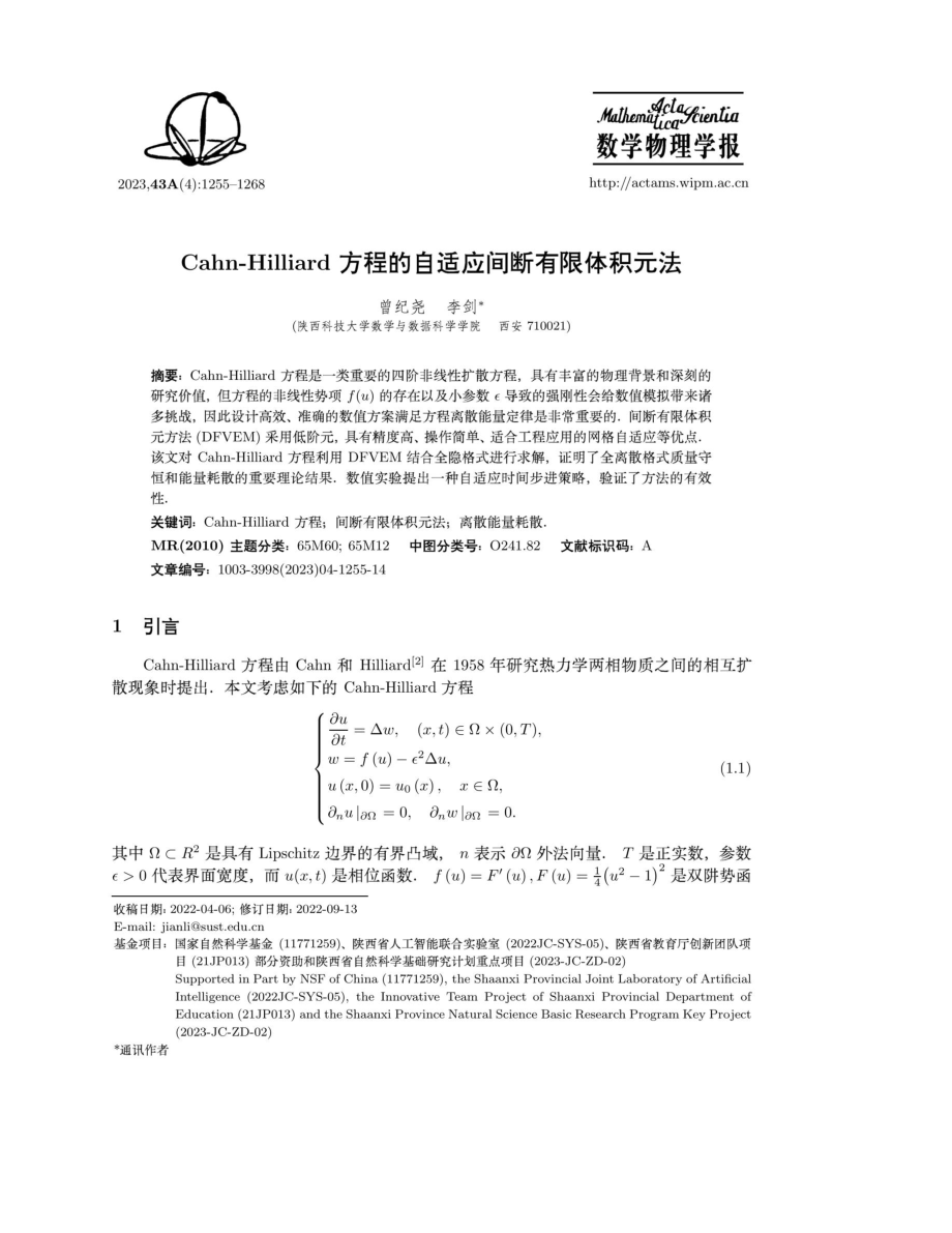 Cahn-Hilliard方程的自适应间断有限体积元法.pdf_第1页