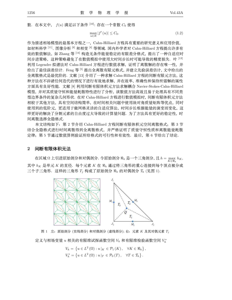 Cahn-Hilliard方程的自适应间断有限体积元法.pdf_第2页