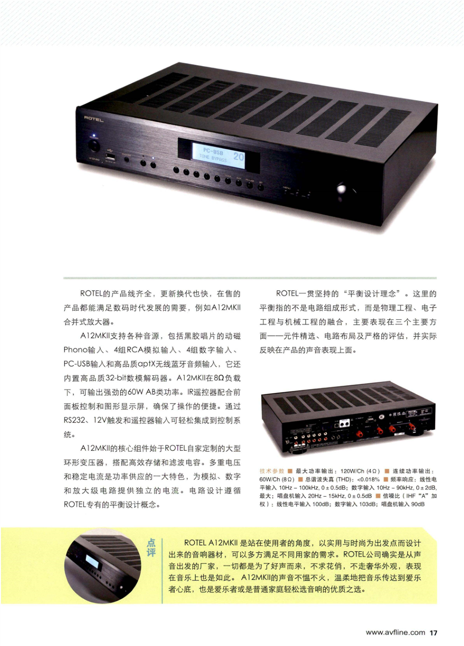 ROTEL A12MKII 解码合并式功放.pdf_第2页