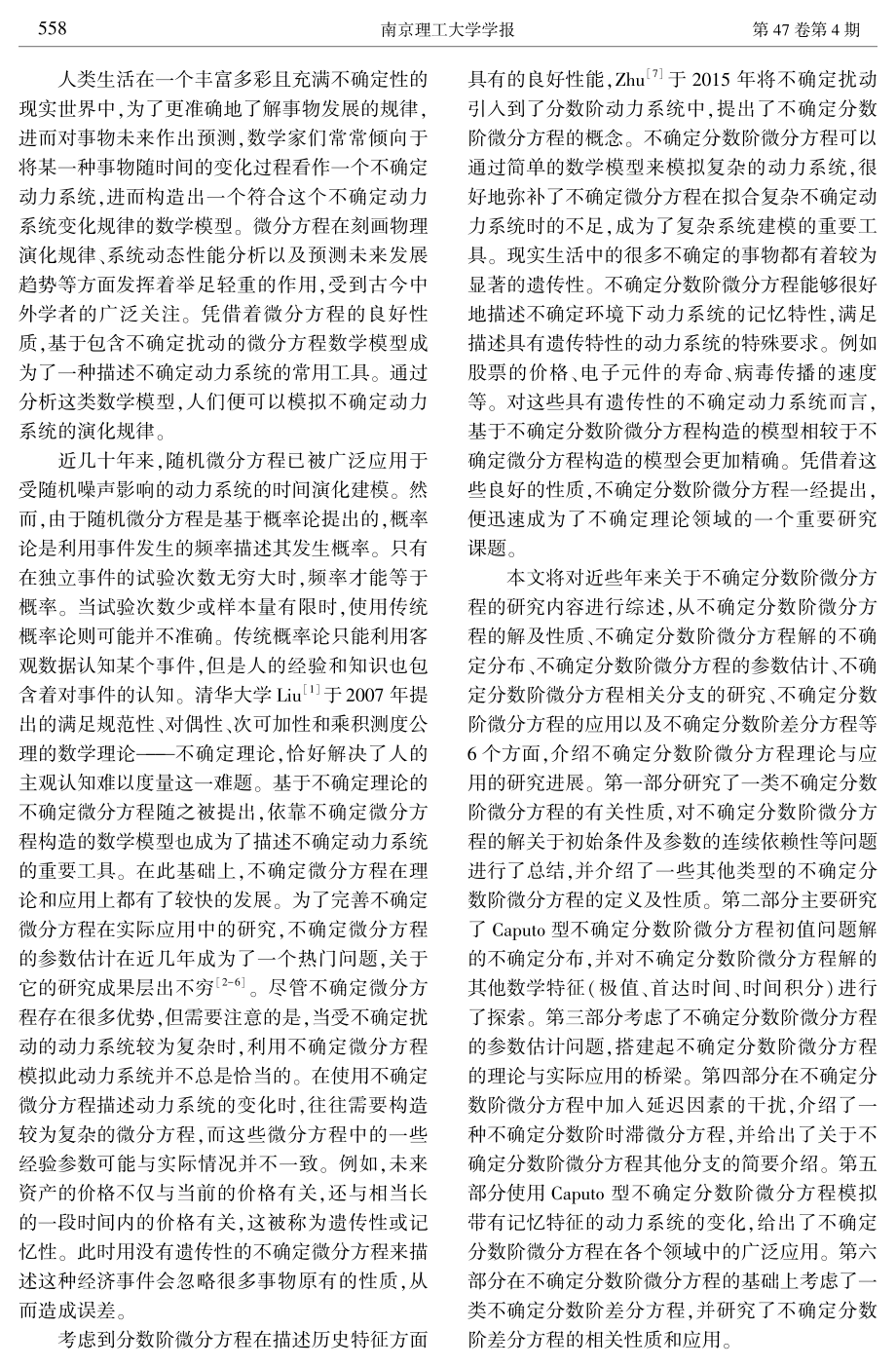 不确定分数阶微分方程理论与应用研究进展.pdf_第2页