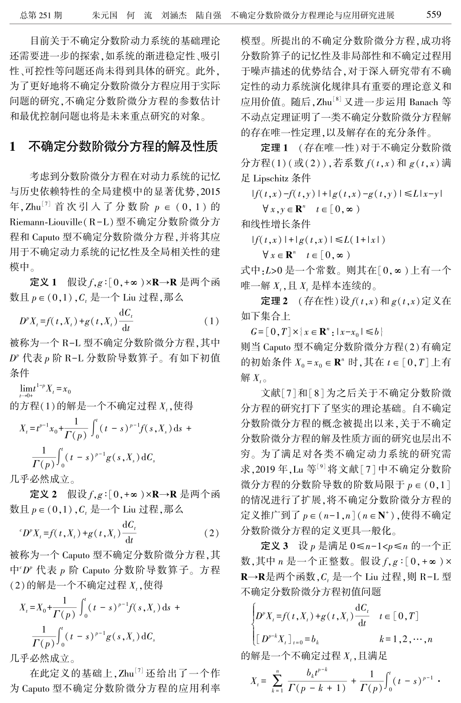 不确定分数阶微分方程理论与应用研究进展.pdf_第3页