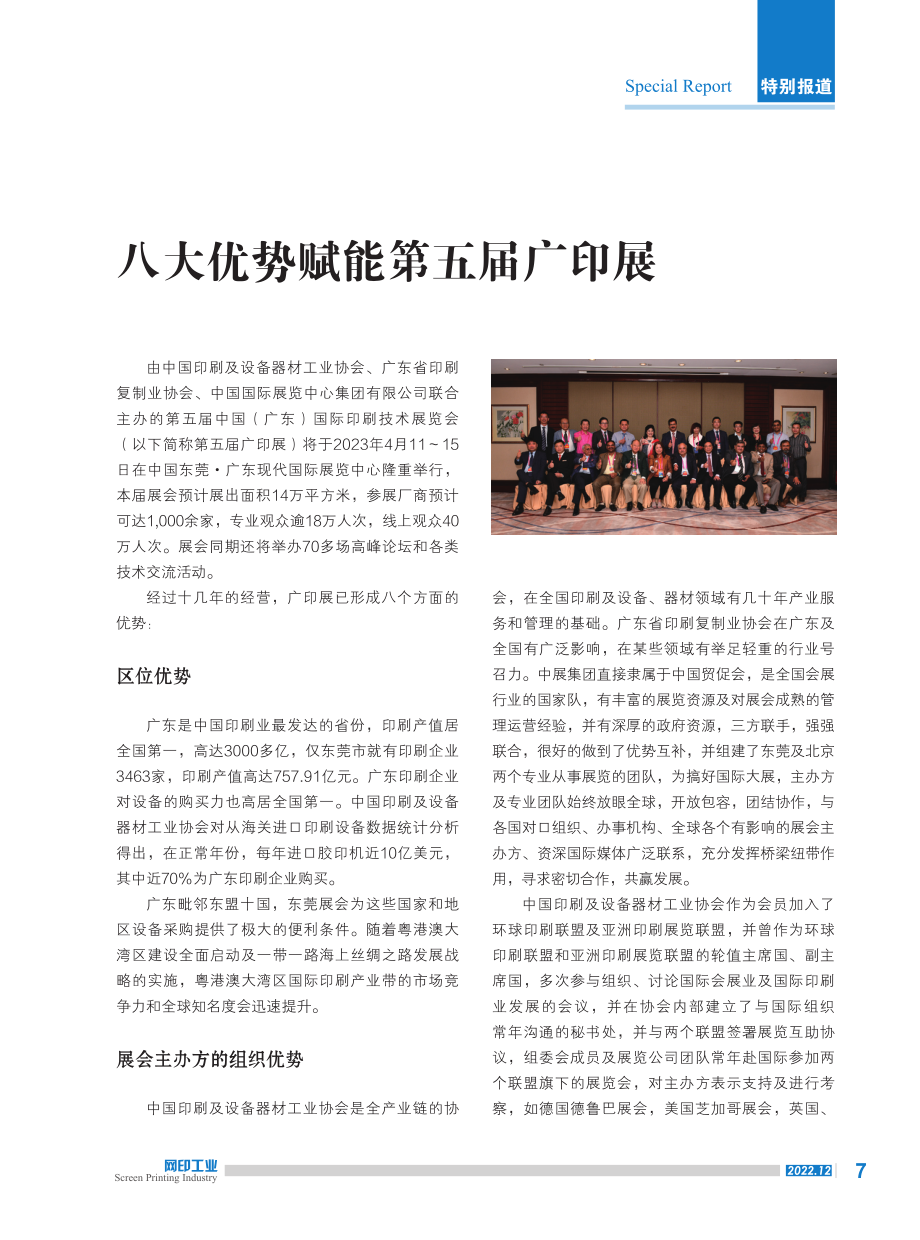 八大优势赋能第五届广印展.pdf_第1页