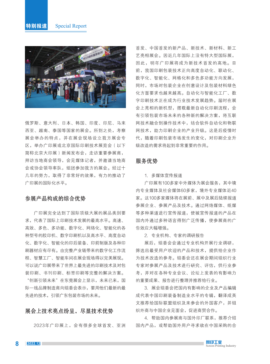 八大优势赋能第五届广印展.pdf_第2页