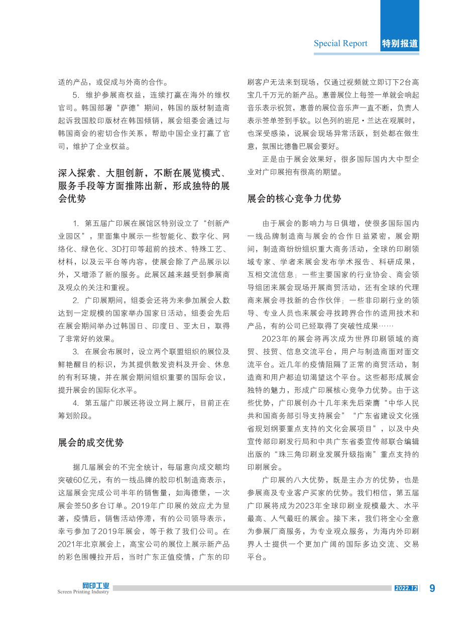 八大优势赋能第五届广印展.pdf_第3页